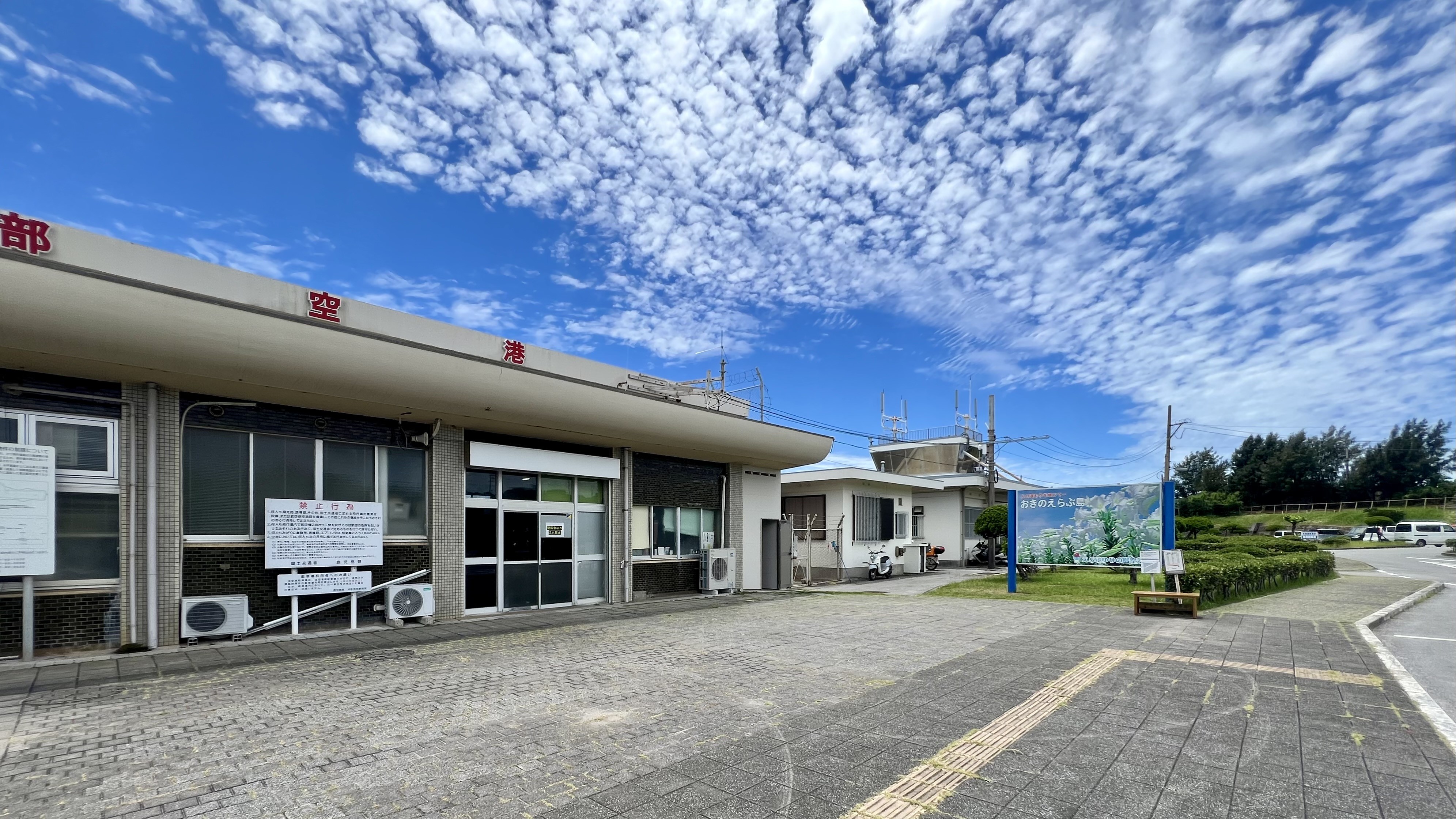 【アクセス　飛行機】沖永良部空港