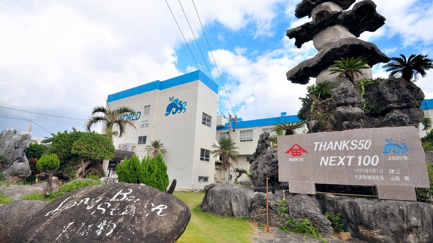 【外観】運営会社山田企業グループは70年以上の沖永良部島の老舗です。