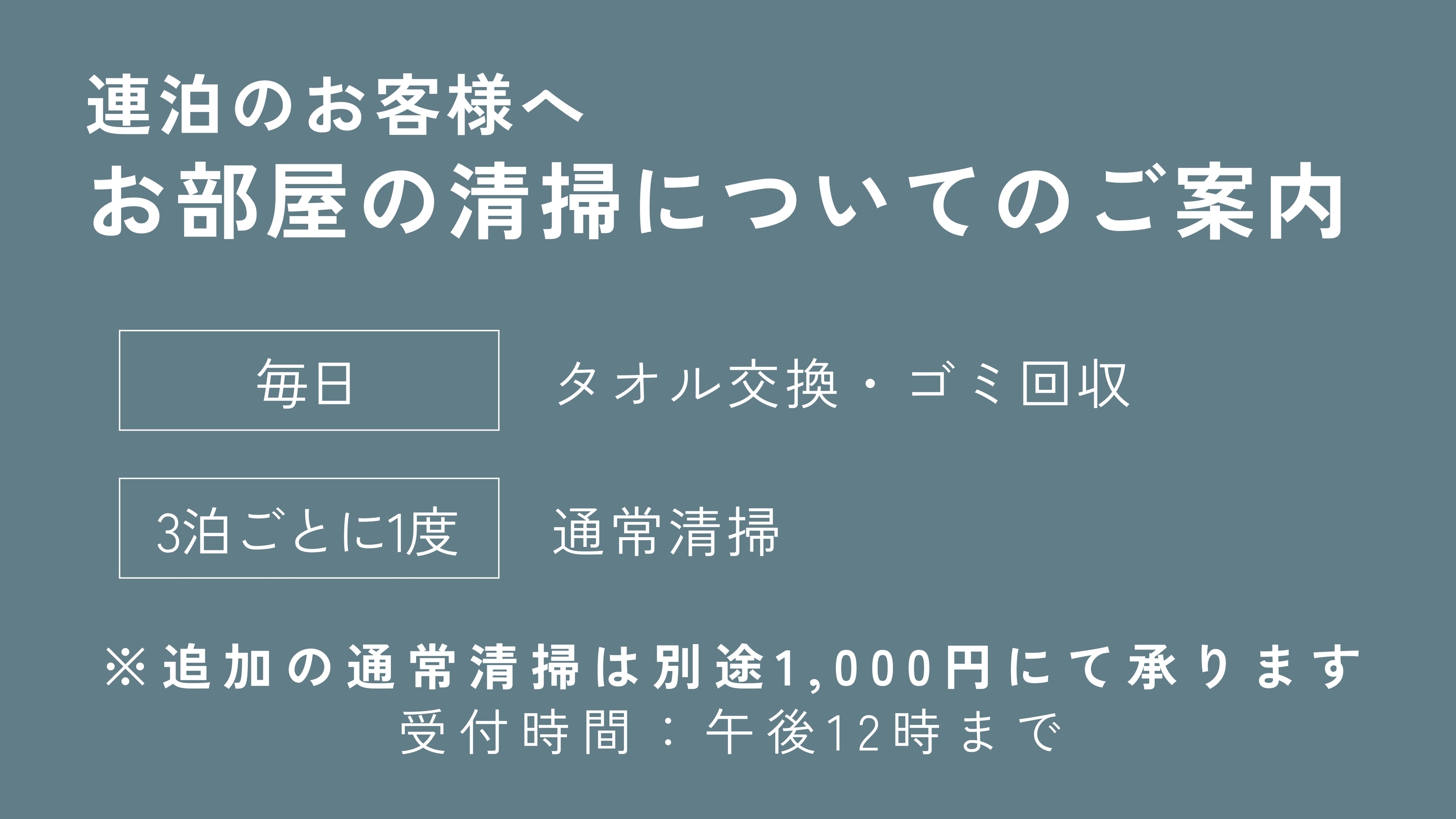 ■食事なし■ECO連泊プラン※客室清掃なし［事前支払で割引］