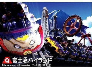 富士急ハイランド　フリーパス券あり
