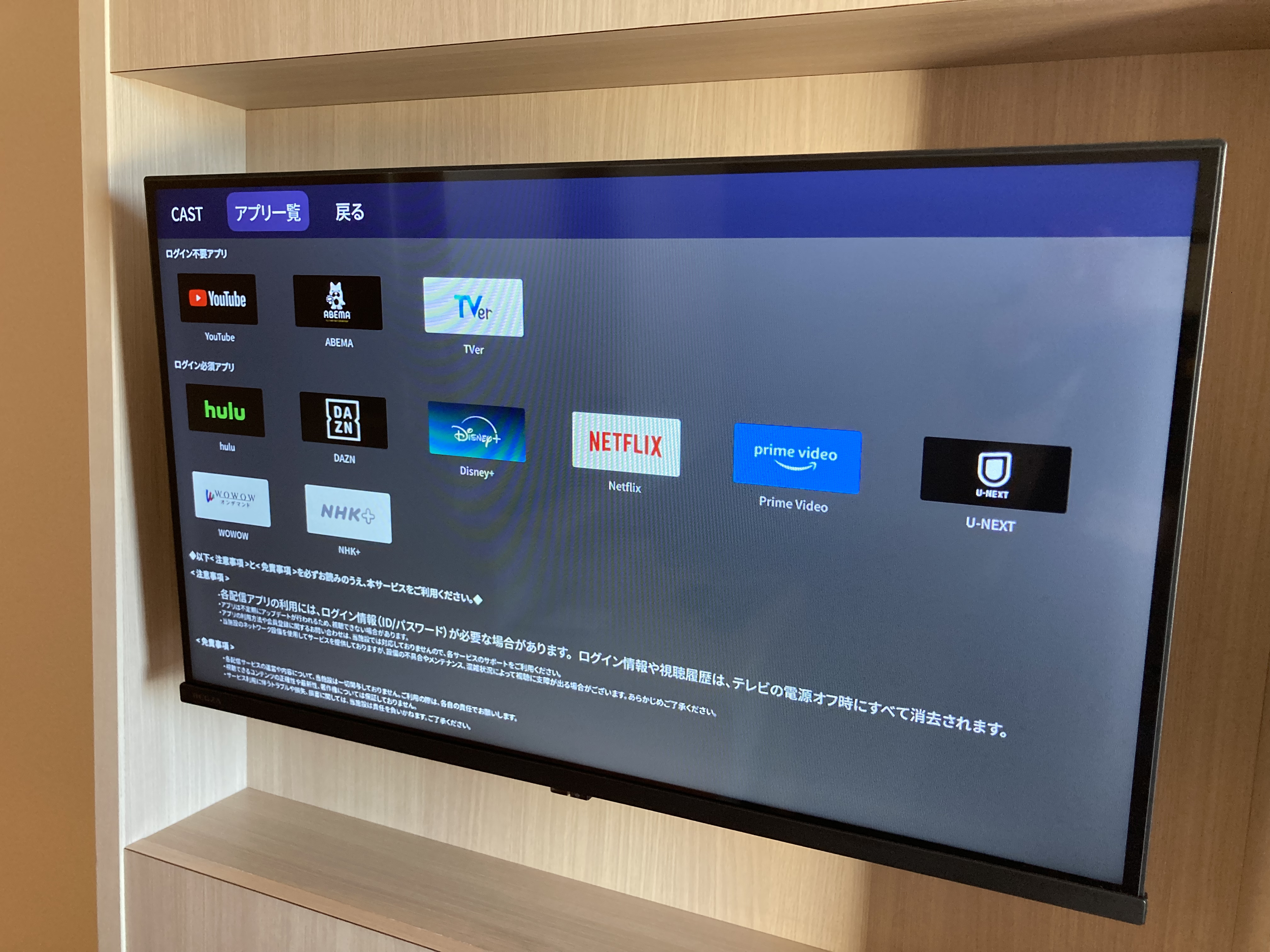 スマートTV（各種動画アプリ）