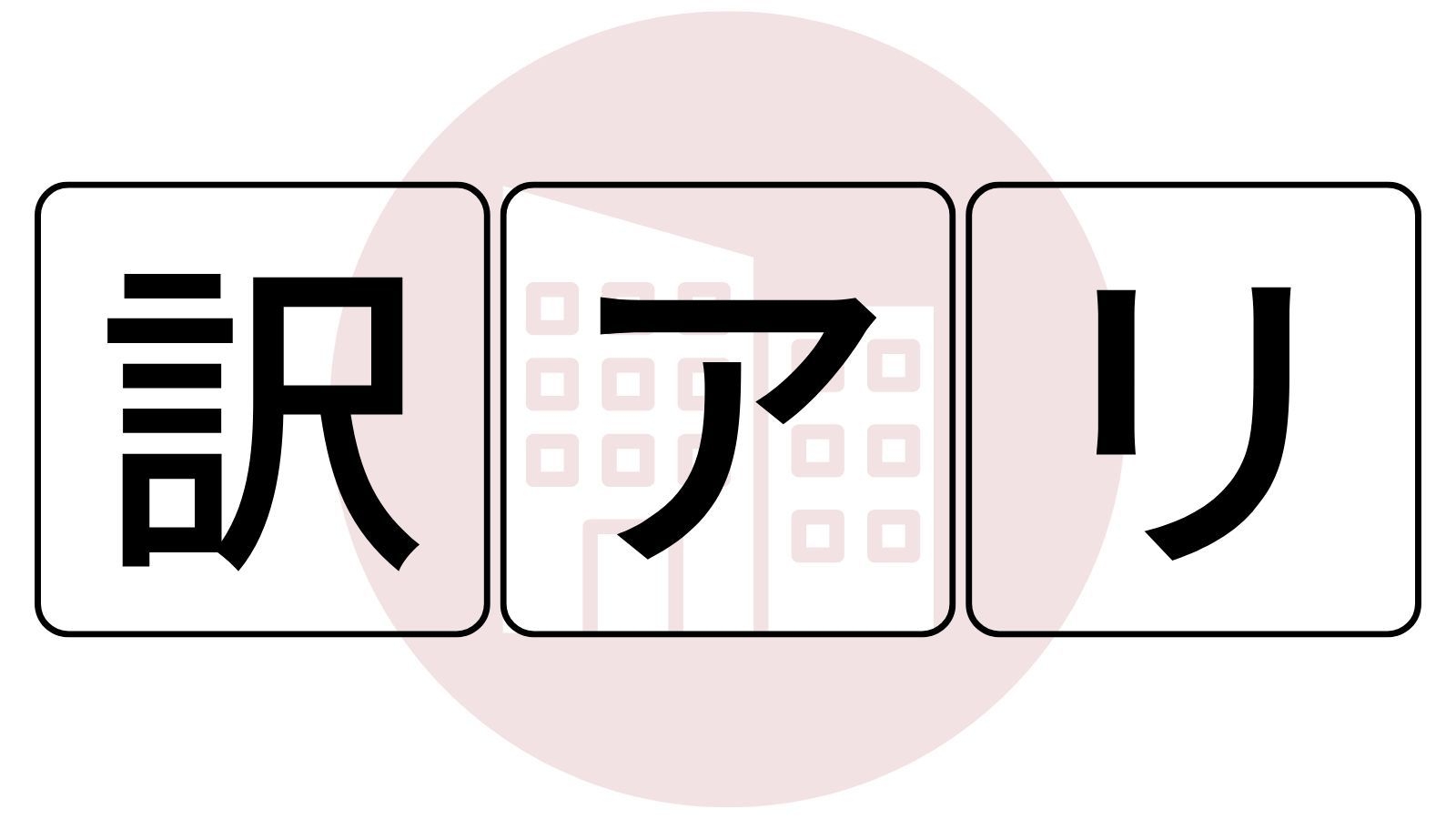 【夕朝食ともに部屋食】訳アリ露天風呂付き客室・お一人様あたり5500円引きプラン【7月25日まで】