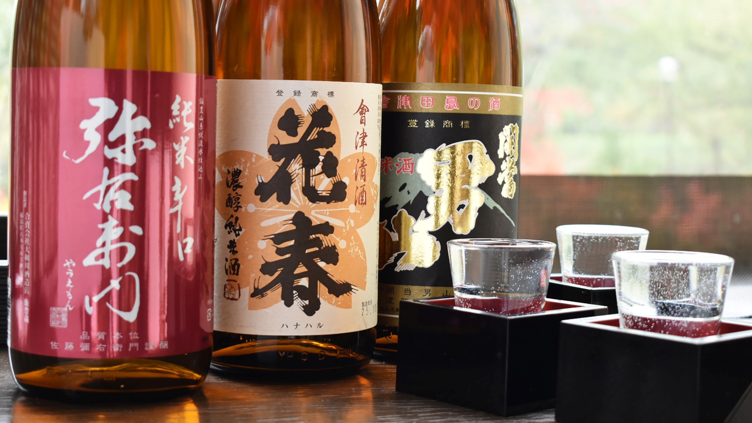 【福島県金賞酒蔵飲み比べ】至福の酒旅／オールインクルーシブプラン＜夕朝食・ラウンジアクセス付＞