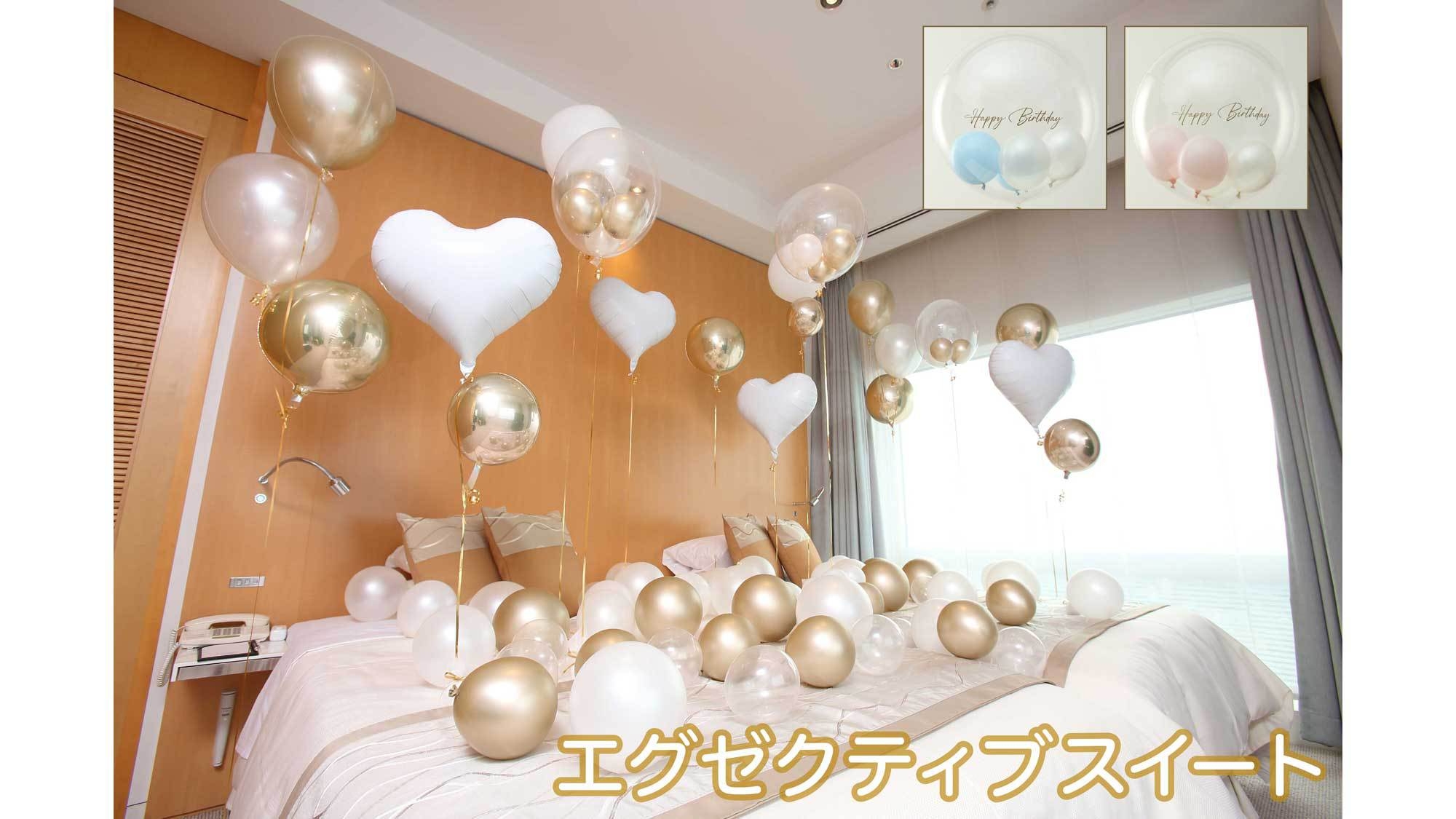 〜大切な一日を彩る〜バルーンデコレーションプラン　＜朝食付＞