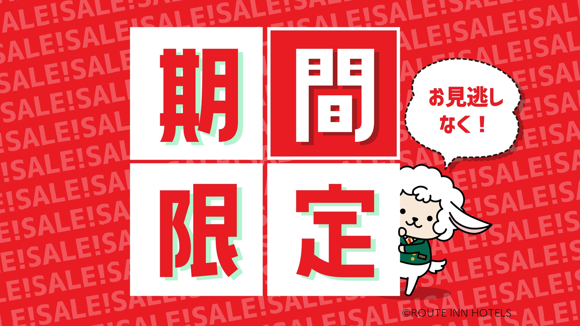 【期間限定】