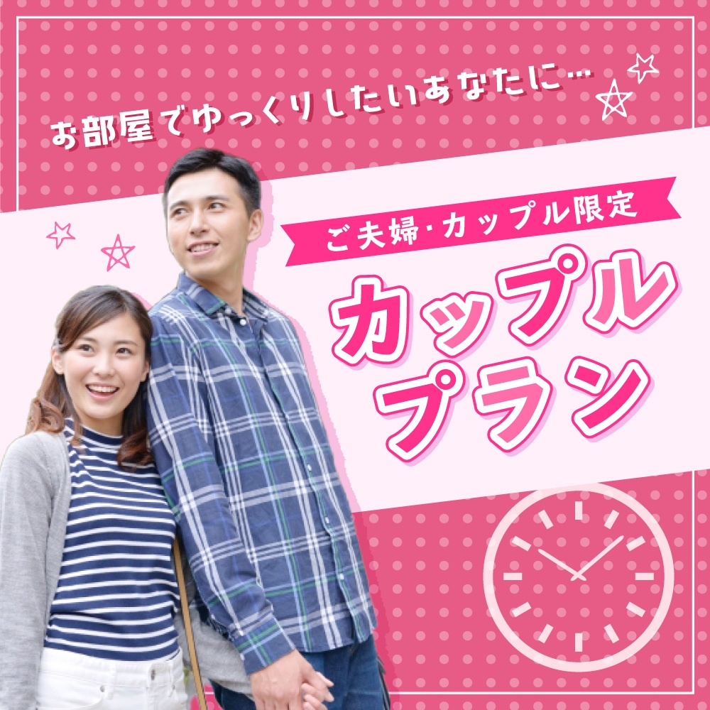 【ファミリー】カップル・家族旅行応援♪小学生2名様まで添寝無料・11時チェックアウト・朝食付プラン♪