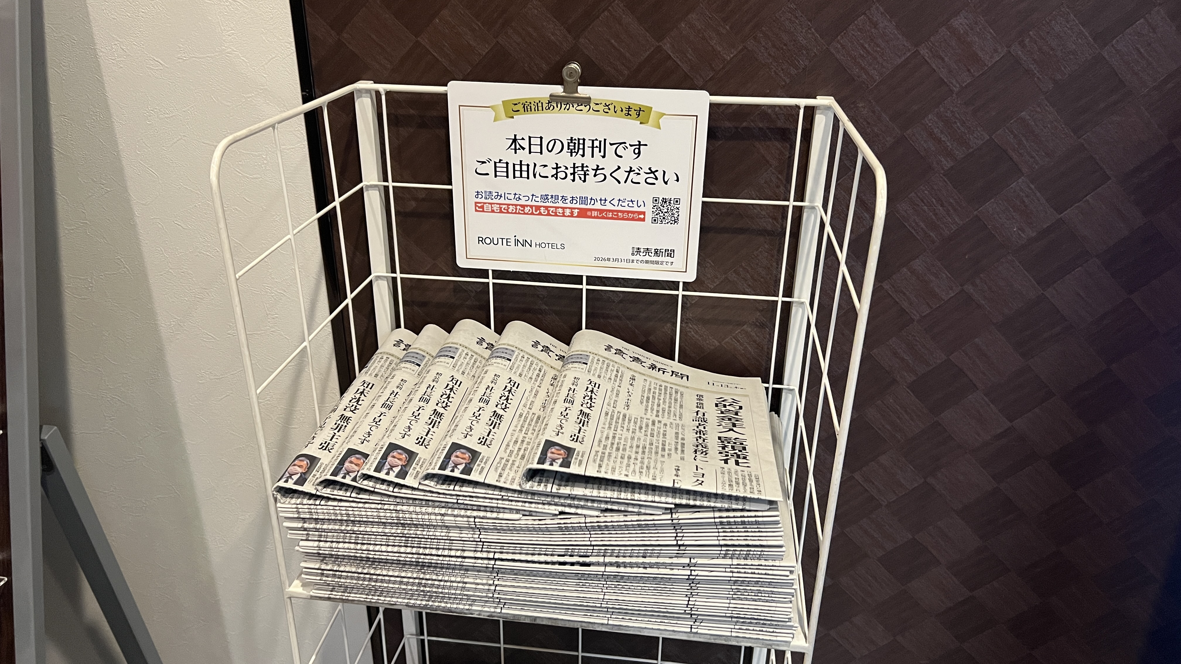☆無料新聞配布コーナー（読売新聞）☆