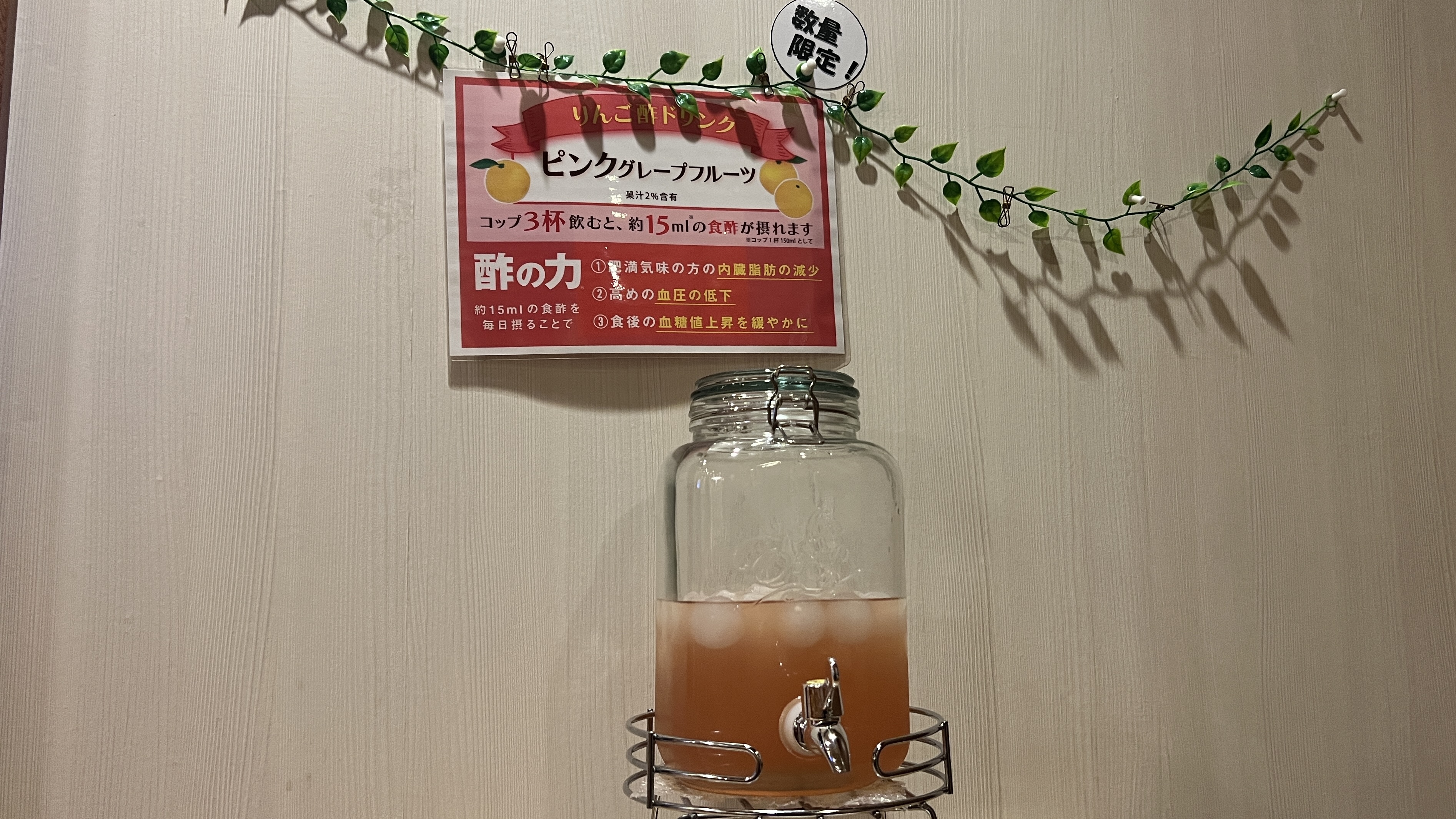 朝食日替わり「酢ドリンク」