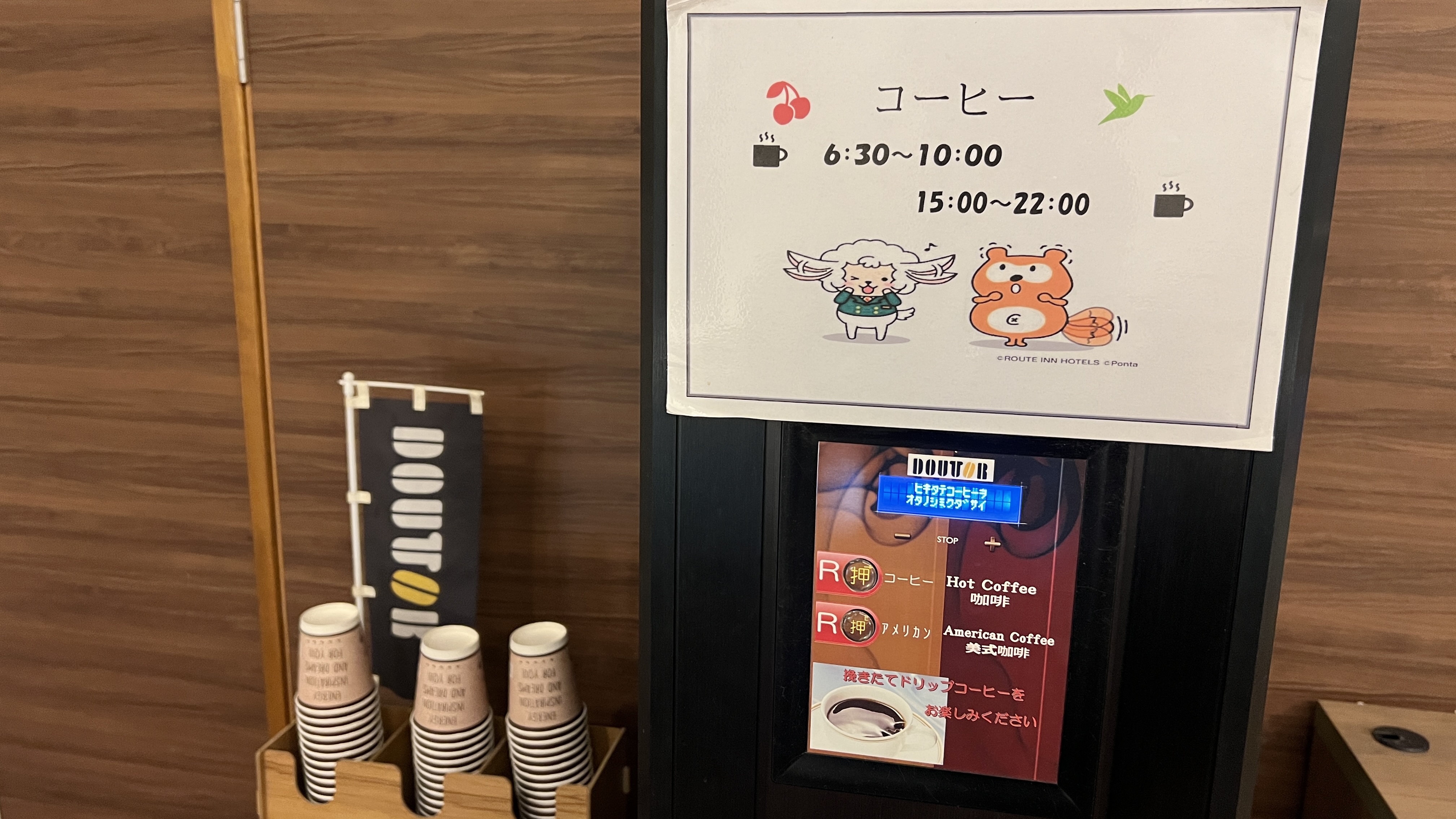 【ウェルカムコーヒー】15：00~22：00／10：00~10：00