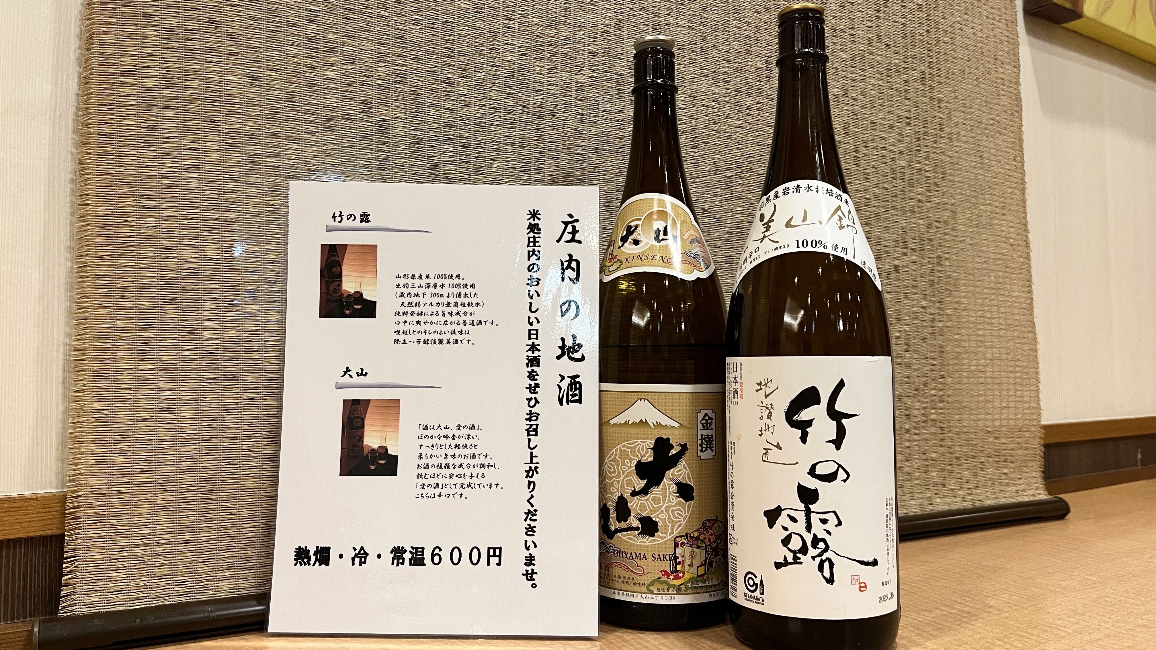 ☆鶴岡の地酒☆