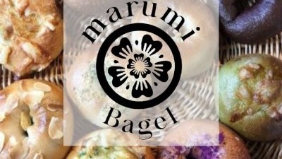 【marumi Bagel】徒歩4分