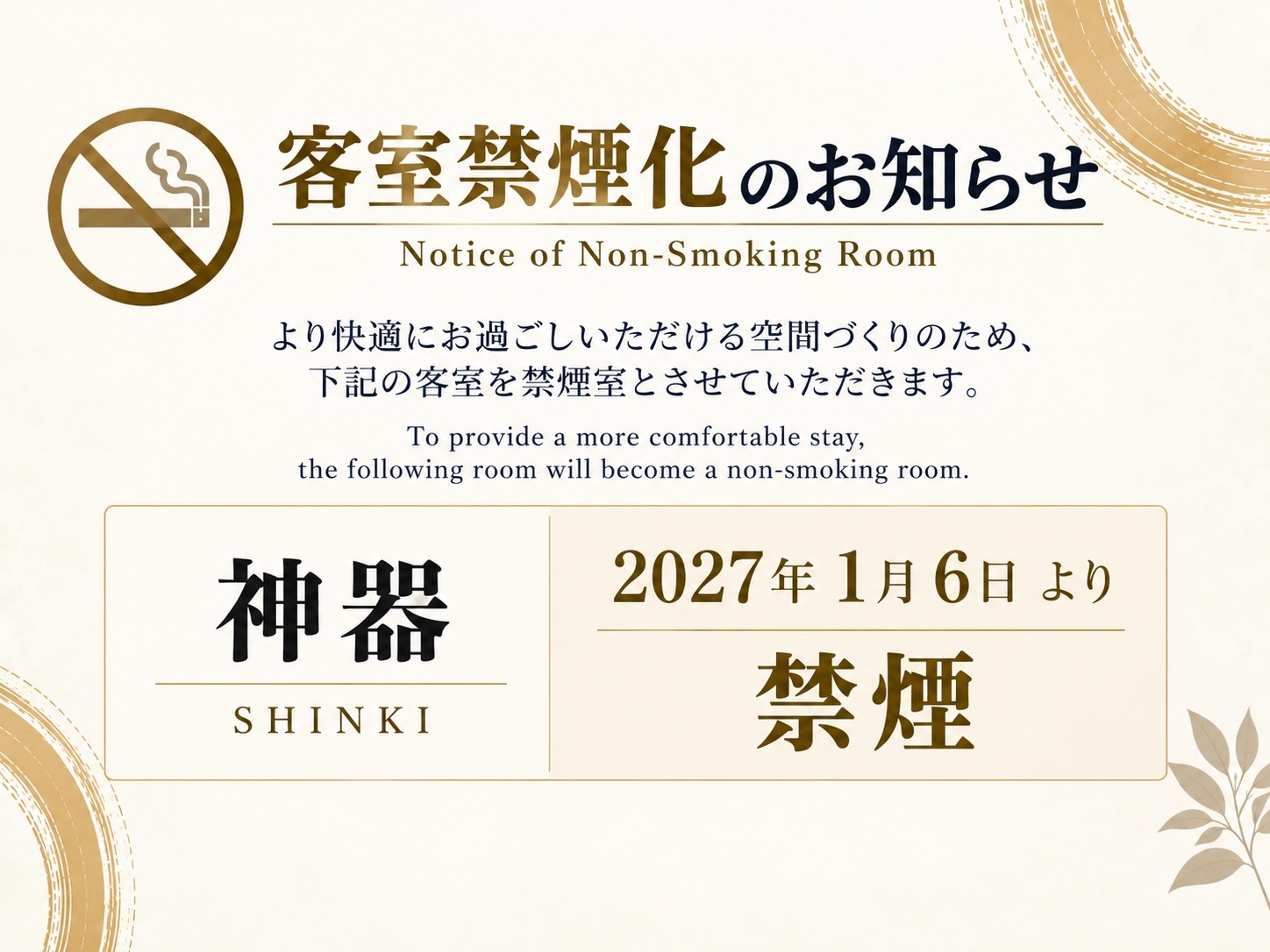 本館特室【神器 喫煙室】ドリンク付 展望露天風呂＆岩盤浴付内湯 ※2027.1.6より禁煙室