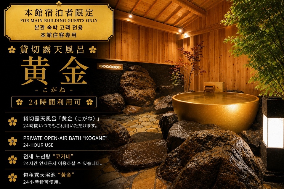 本館【3名以上限定】人数が増えるほどお得 グループ旅行応援プラン 源泉かけ流し内湯 貸切露天風呂付