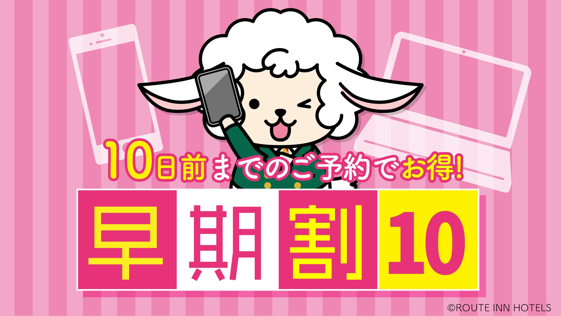 早割10日前プラン【駐車場無料・WOWOW視聴可能・バイキング朝食無料・Wi-Fi完備・大浴場完備】