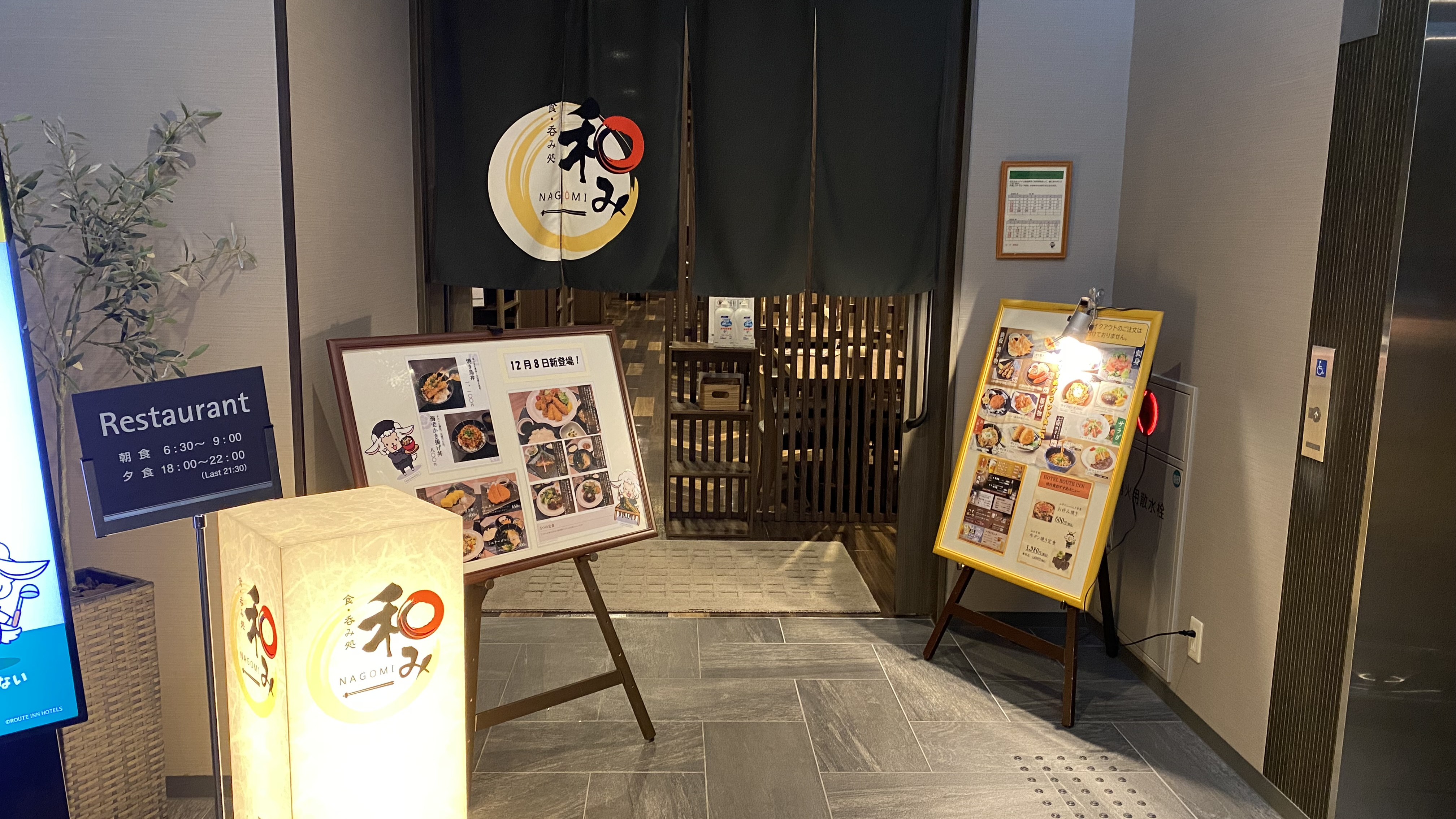 ◆夕食【食・呑み処 和み(なごみ)】 