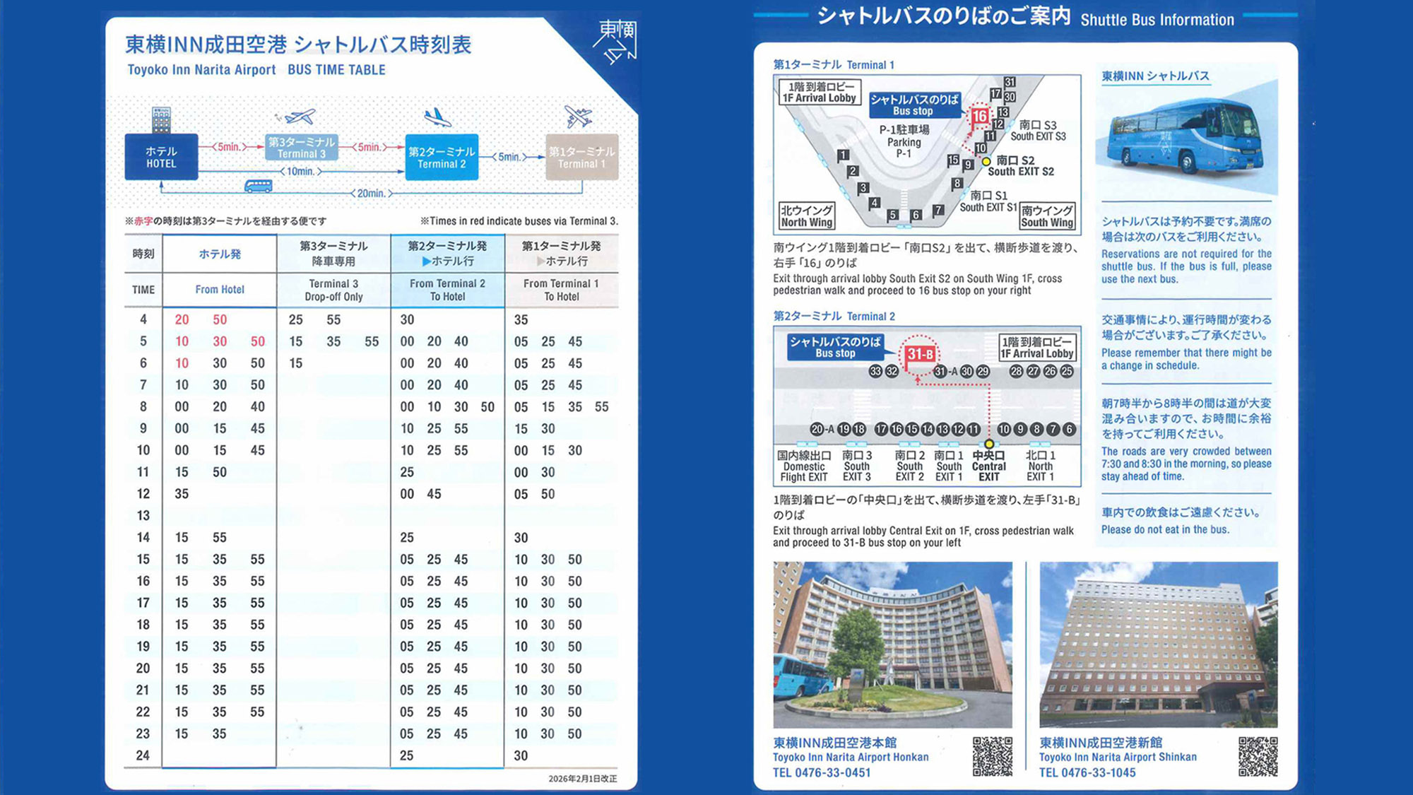シャトルバス時刻表