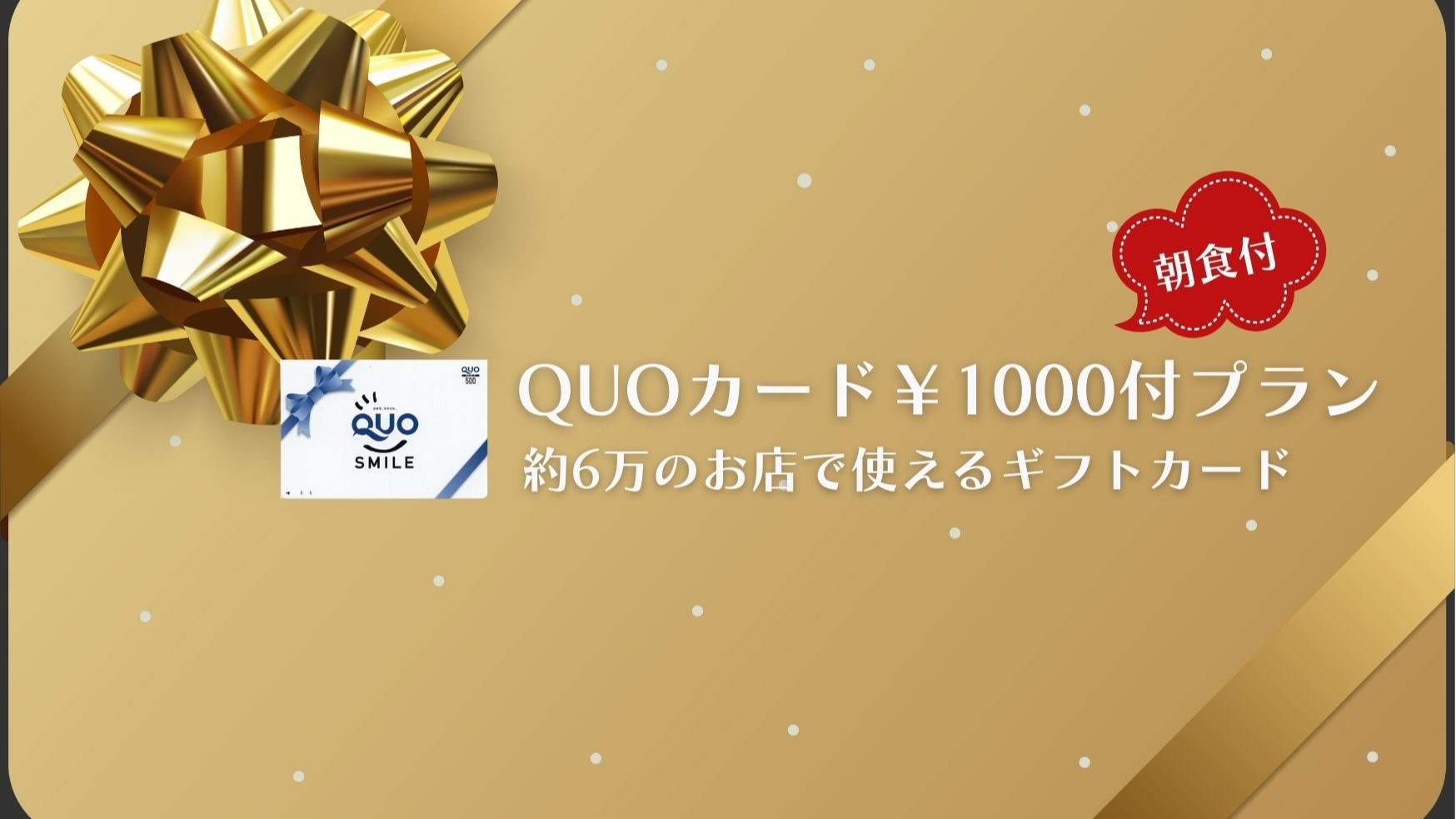 【QUOカード1000円付】ビジネス・出張応援！繁華街の中心に立地♪【朝食付】