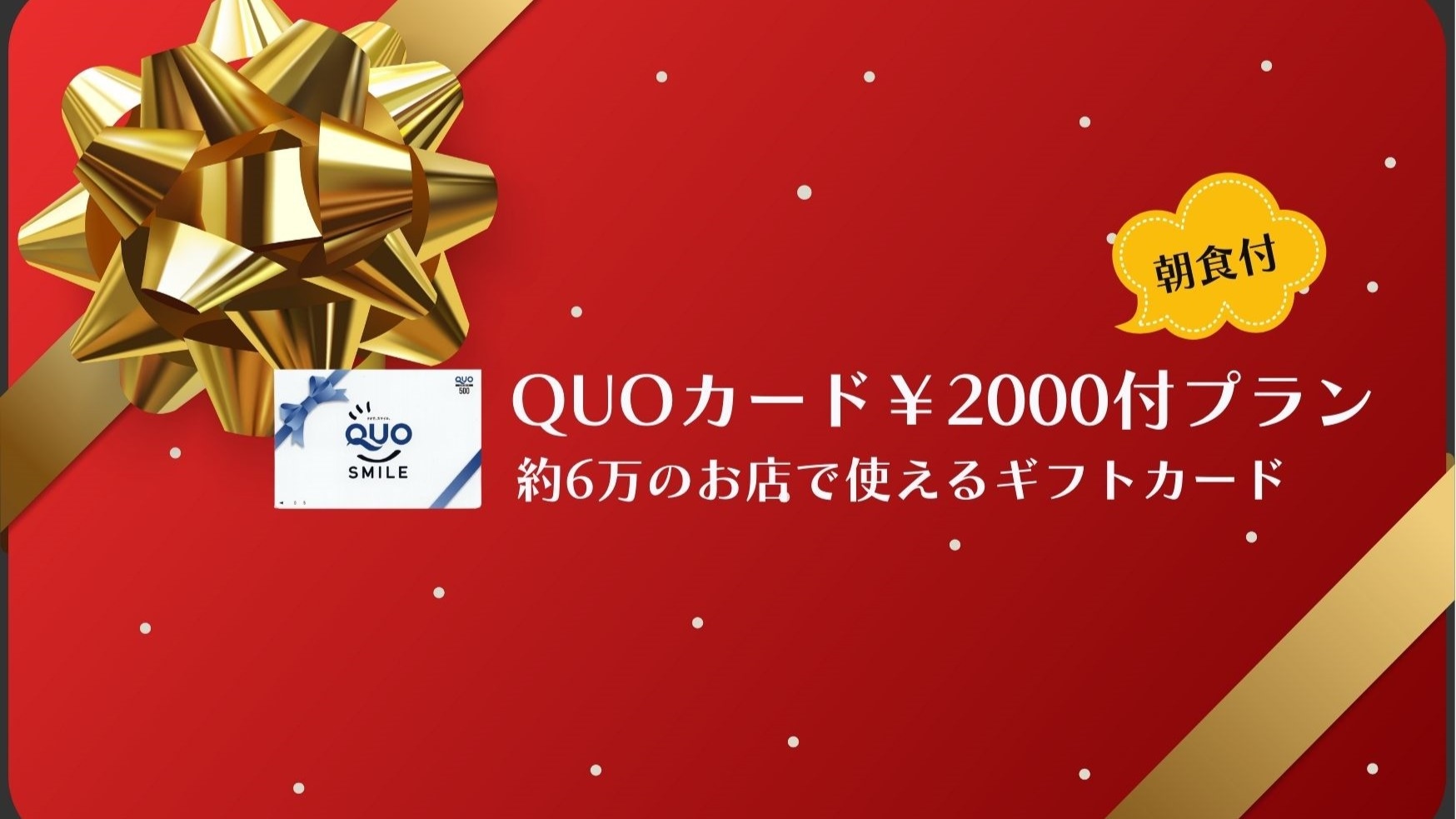 【QUOカード2000円付】ビジネス・出張応援！繁華街の中心に立地♪【朝食付】