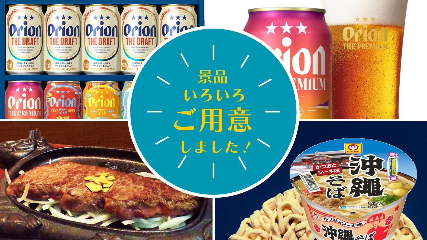 【期間限定】沖縄グルメが当たる！スクラッチくじ付きプラン！【朝食付】