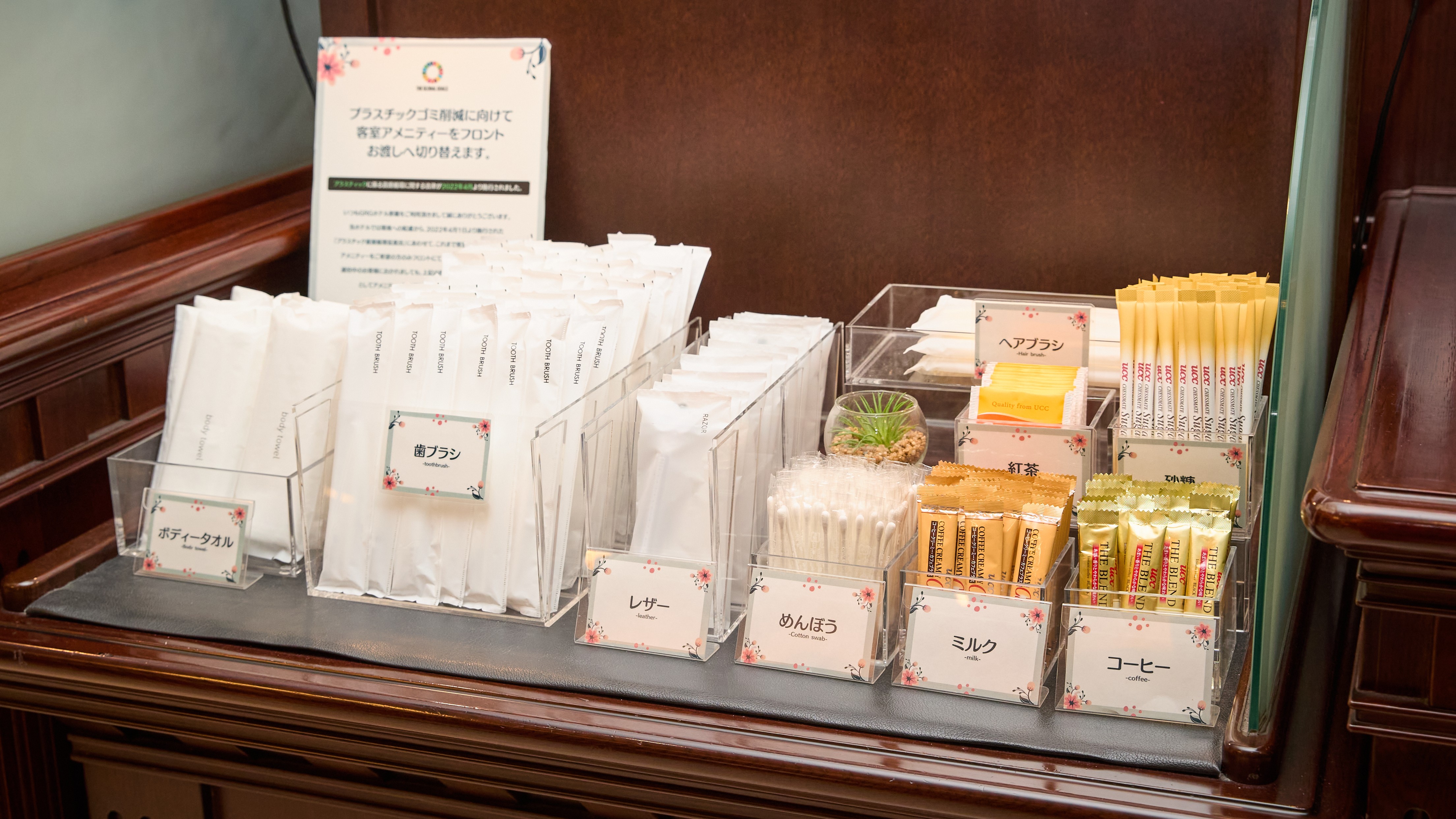 アメニティバイキング