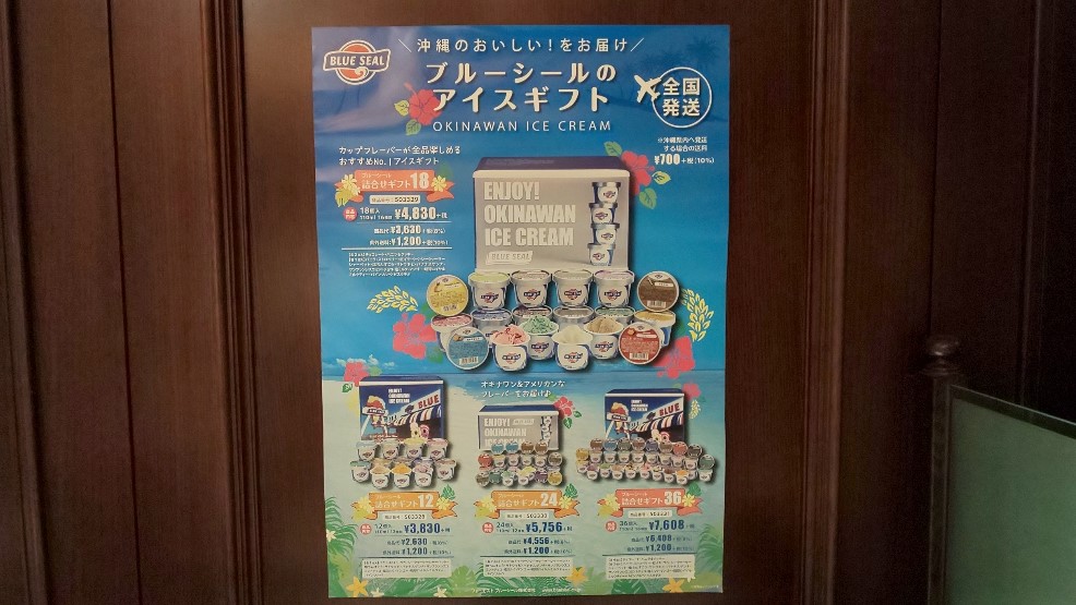 ブルーシールギフト