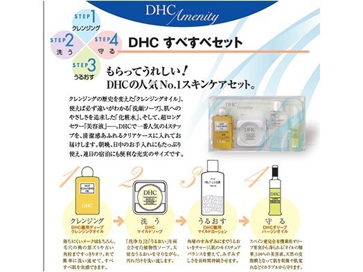 DHCスキンケアアメニティ付きプラン♪【朝食付き】全室禁煙＆大浴場＆サウナ付