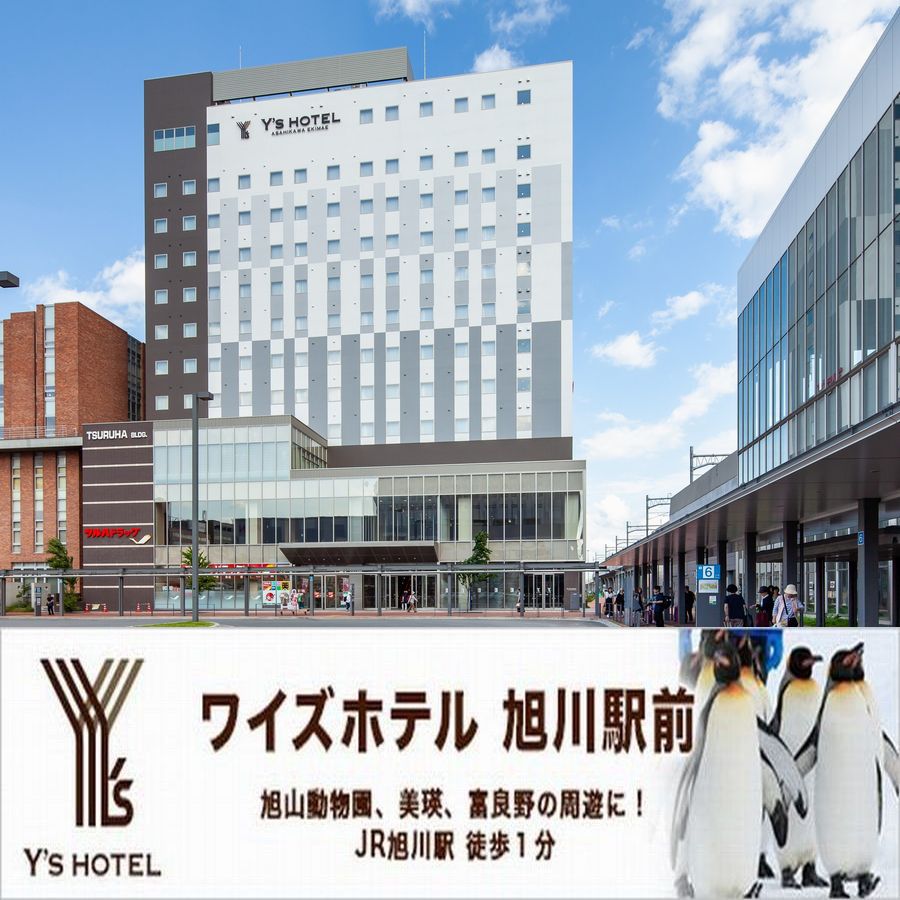 【旭山】動物園パスポート付きプラン★朝食付き【JR旭川駅＆バス停目の前！】全室禁煙