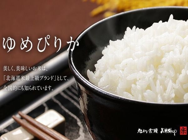 令和6年産北海道米ゆめぴりか1kg土産付プラン【素泊まり】ビジネス＆家計応援