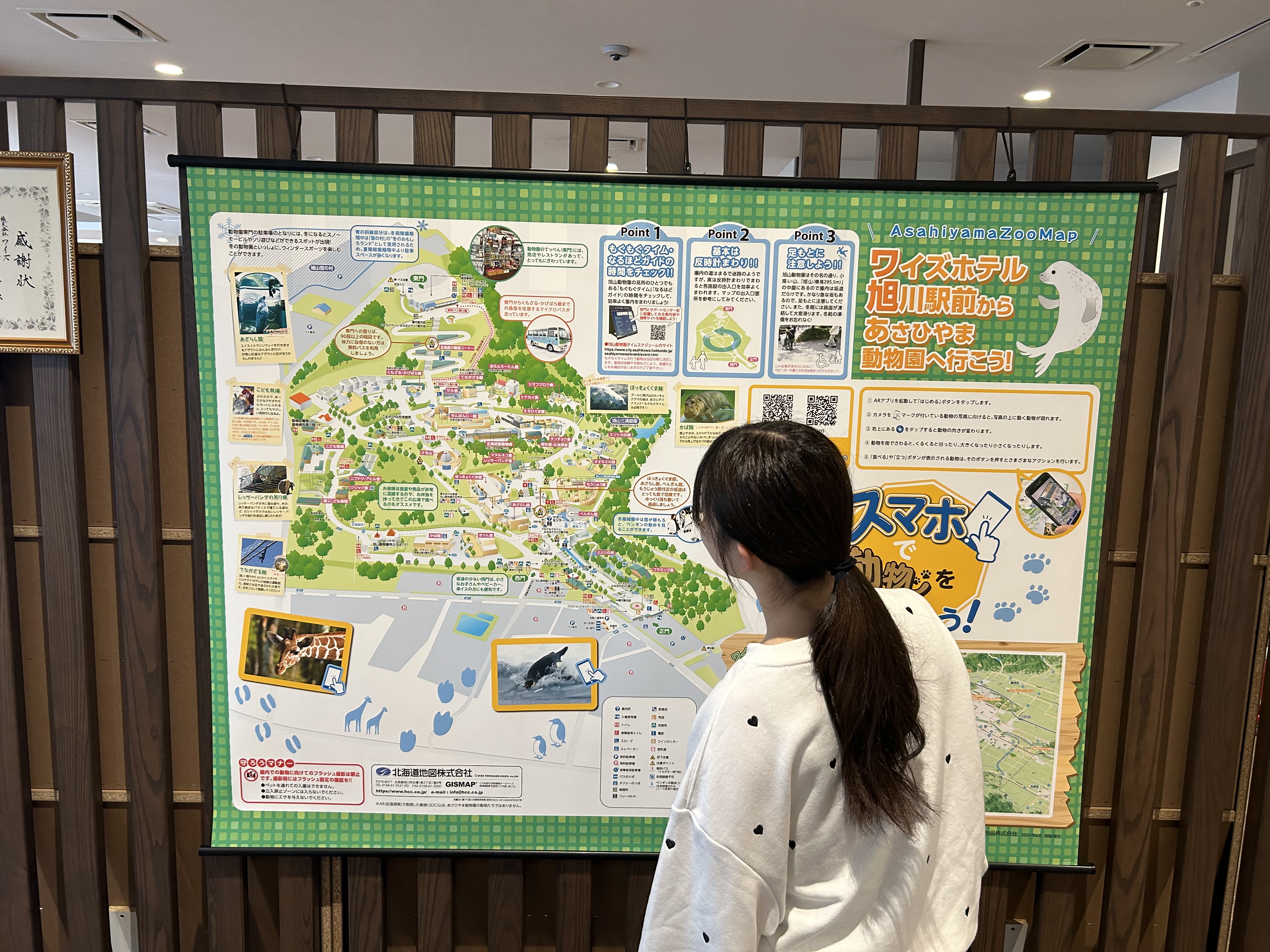 旭山動物園マップ