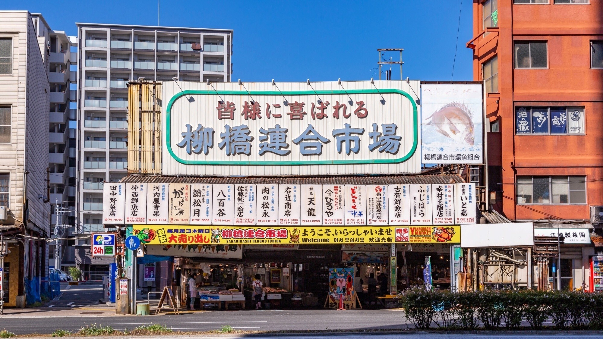 周辺観光/【柳橋連合市場】鮮魚、野菜、肉、漬物など博多のうまかもんが勢揃いする市場