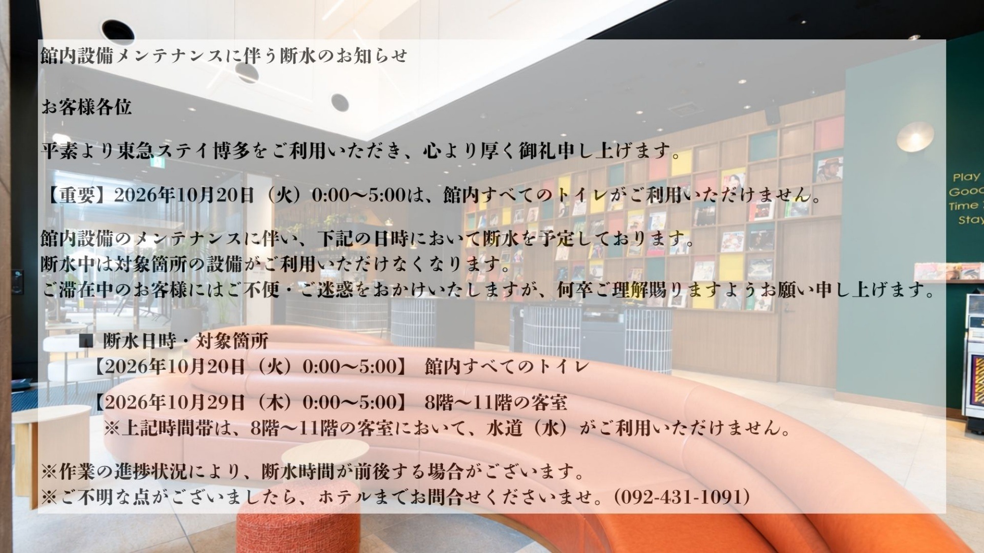 東急ステイ博多 - 写真 199