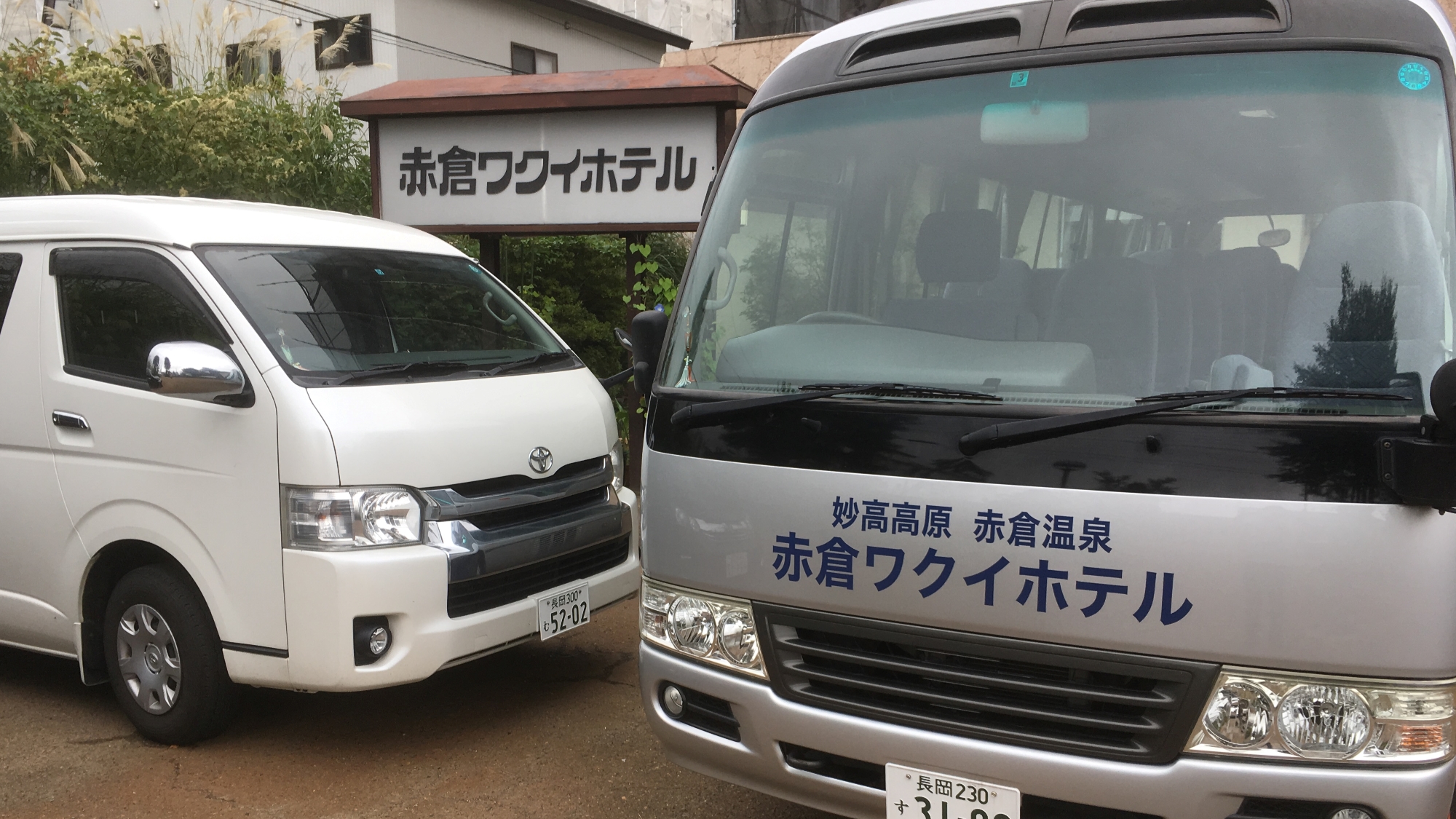 赤倉温泉 赤倉ワクイホテル 宿泊予約【楽天トラベル】