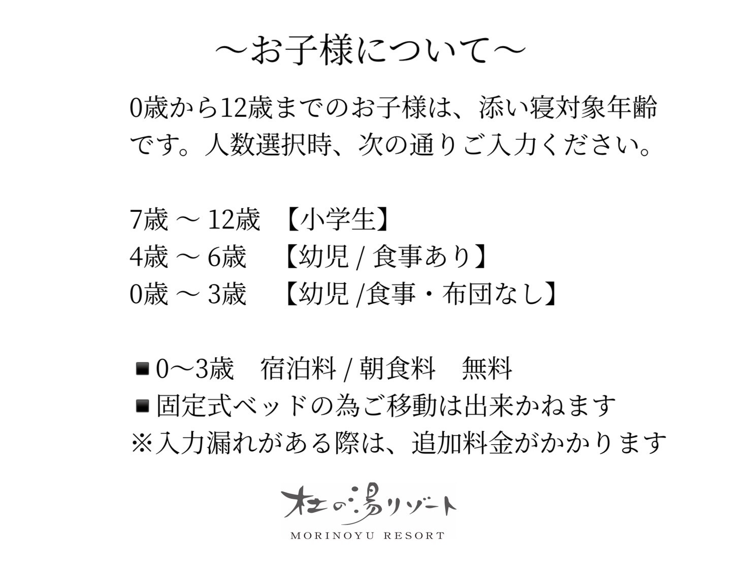 杜の湯リゾート スタンダードプラン！ 朝食付き
