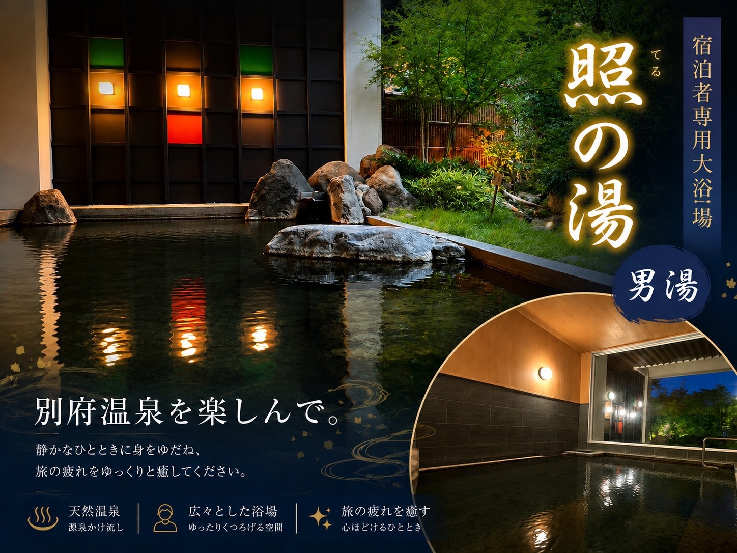 杜の湯リゾート スタンダードプラン！ 朝食付き