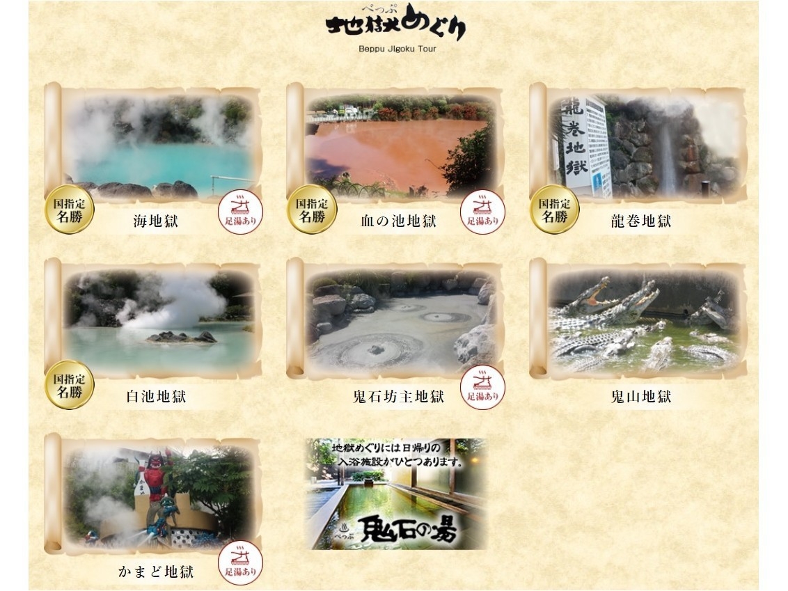 観光チケット！地獄めぐり/7か所の地獄を巡る共通券＆朝食付き