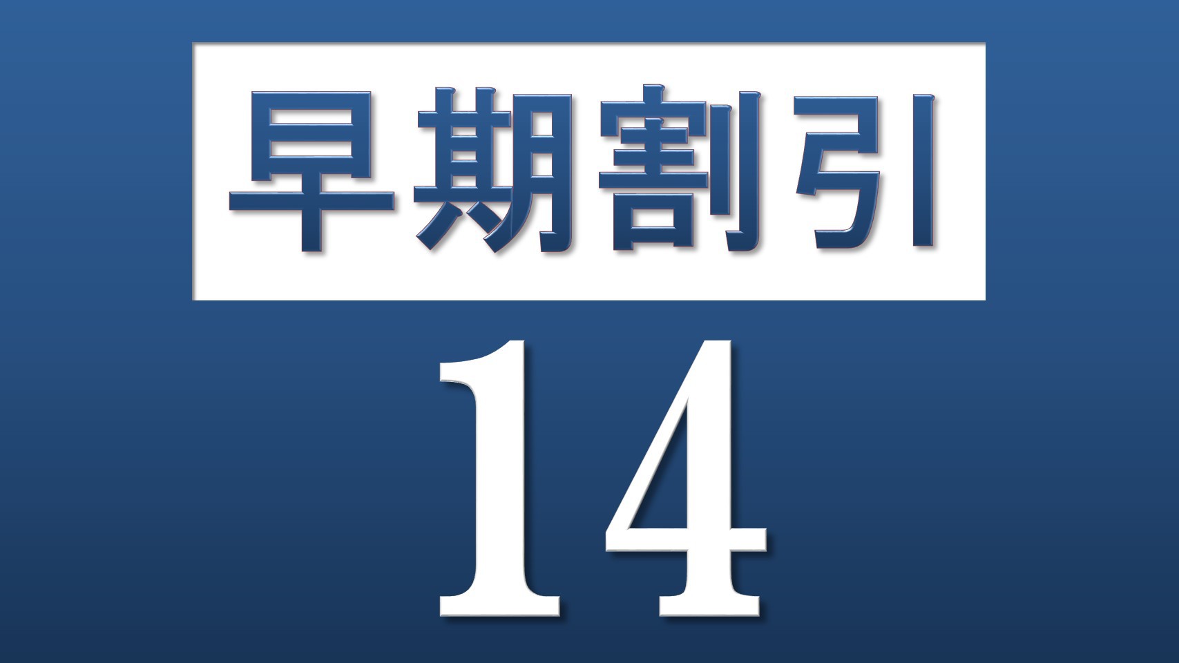 【早割14】【素泊まり】ミネラルウォーター付　＼横浜駅から徒歩5分の好アクセス！／