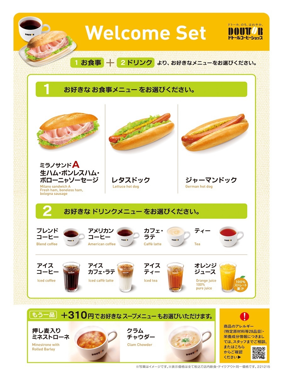 【朝食付】3種類のサンド♪8種類のドリンクも選べちゃう♪「ドトール」朝食SET付き宿泊プラン☆彡