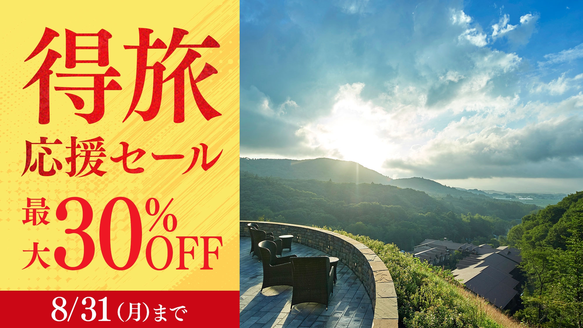 【得旅応援セール】＜今だけ30％OFF＞スイートも対象 お食事なしのシンプルステイ／素泊まり