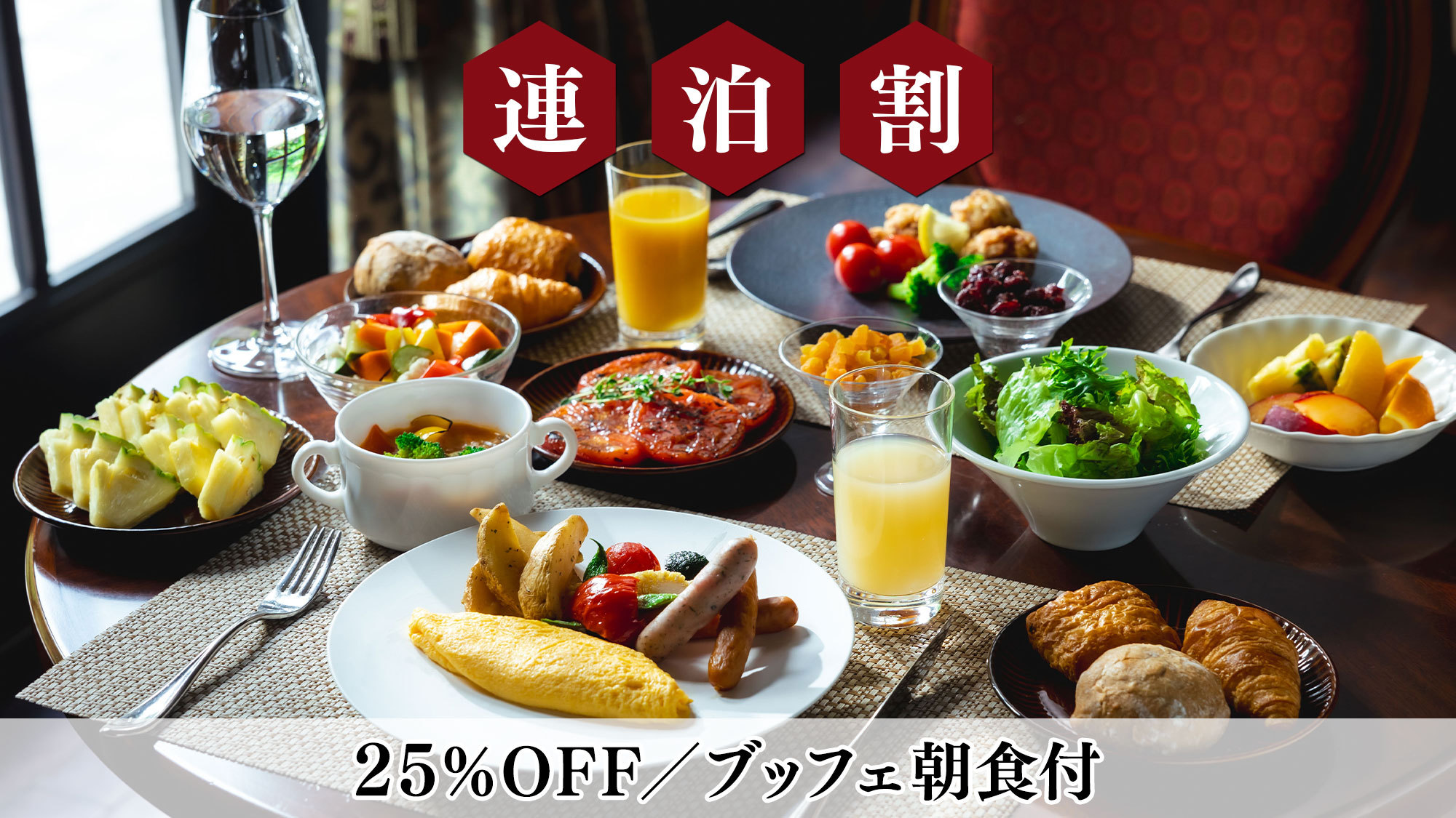 【2連泊】25％OFF 7万坪の大自然で心と身体を解きほぐす軽井沢ステイ／朝食付