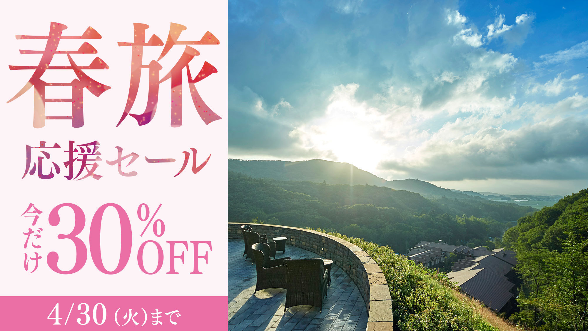 【春旅応援セール】今だけ30％OFF◆スイートも対象 お食事なしのシンプルステイ／素泊まり