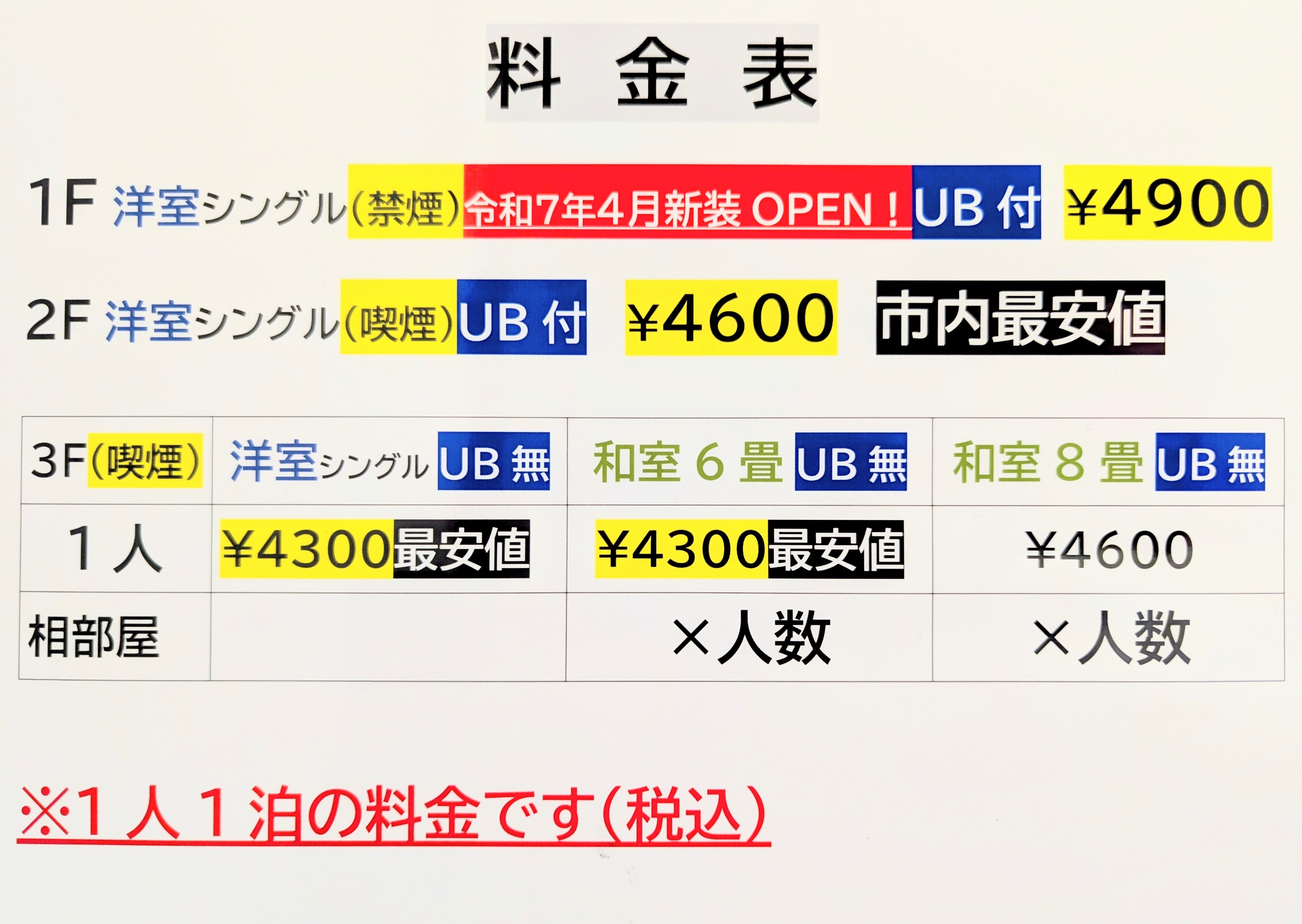 料金表