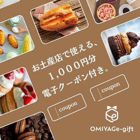  全国割不可　博多駅や空港などのお土産店約100店舗で使える1000円券クーポン付き素泊りプラン