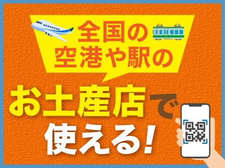  全国割不可　博多駅や空港などのお土産店約100店舗で使える1000円券クーポン付き素泊りプラン