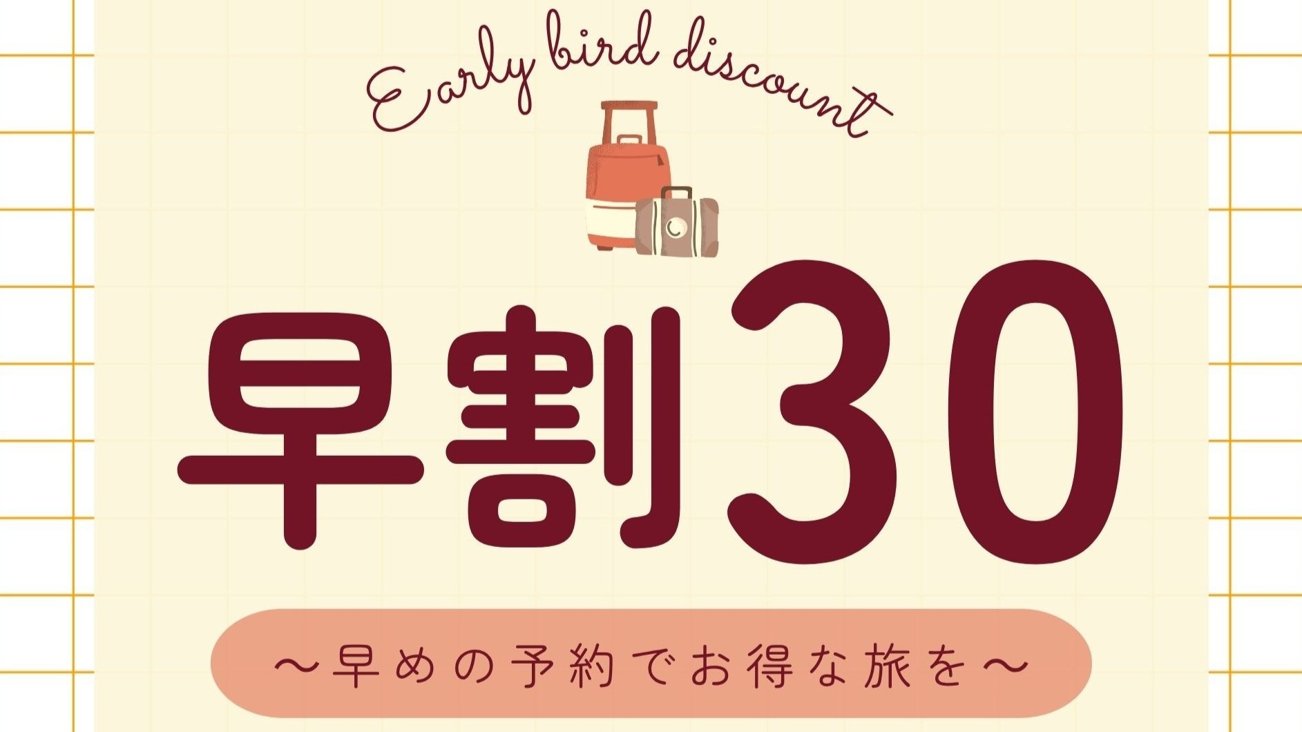 【早期割引30/朝食付】早めのご予約がお得なシンプルステイ／博多駅徒歩6分♪