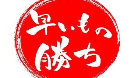 【15日間限定タイムセール】ＧＷ明け特別企画！平日2名13，750円〜≪見たもん勝ちの超得価格≫