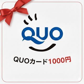 【出張応援】何かと使える！QUOカード1000円分＋素泊りプラン
