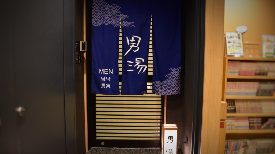 ■男性大浴場入口■（営業時間　15：00～翌朝10：00）