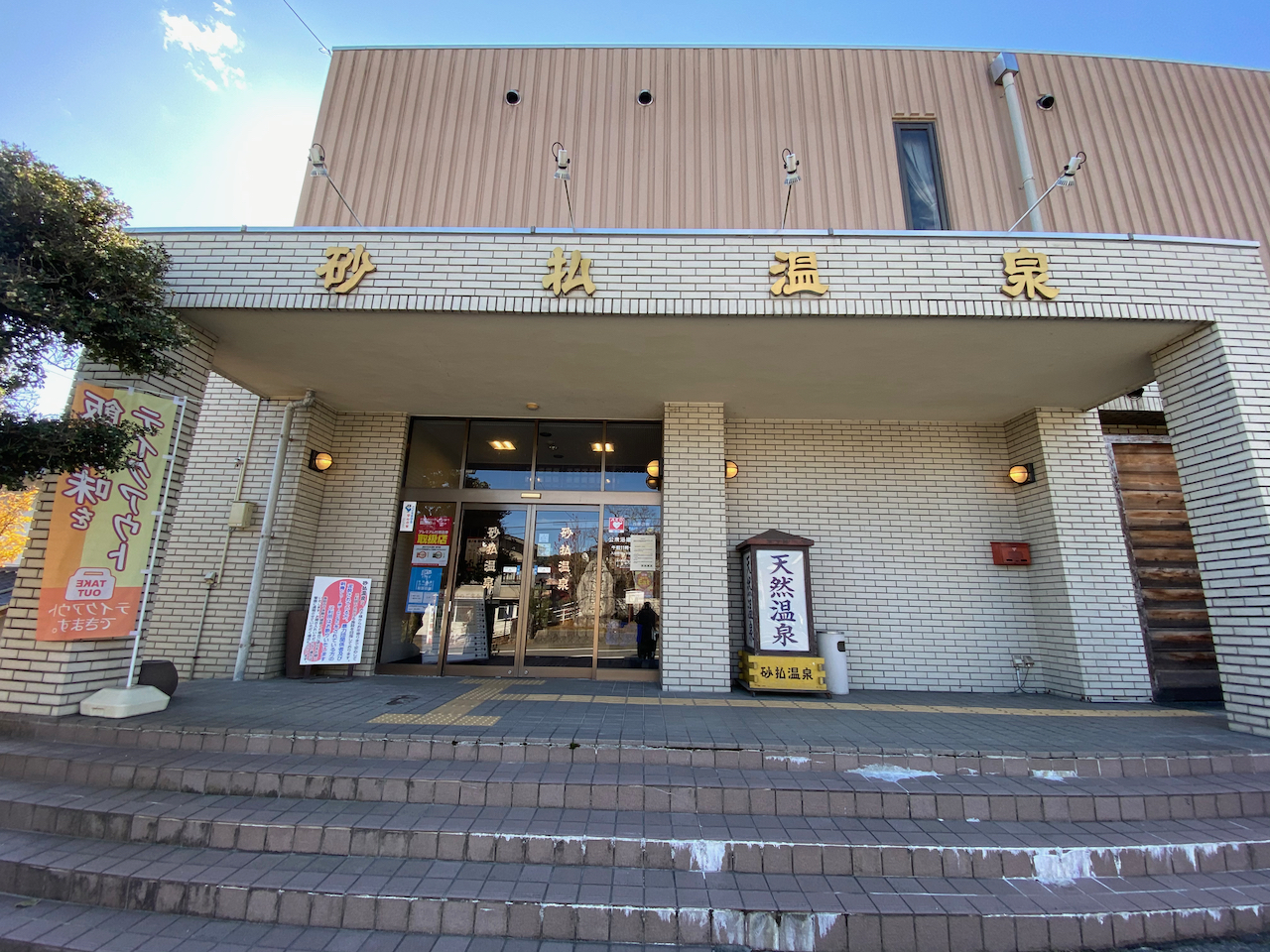 砂払温泉 宿泊予約 楽天トラベル