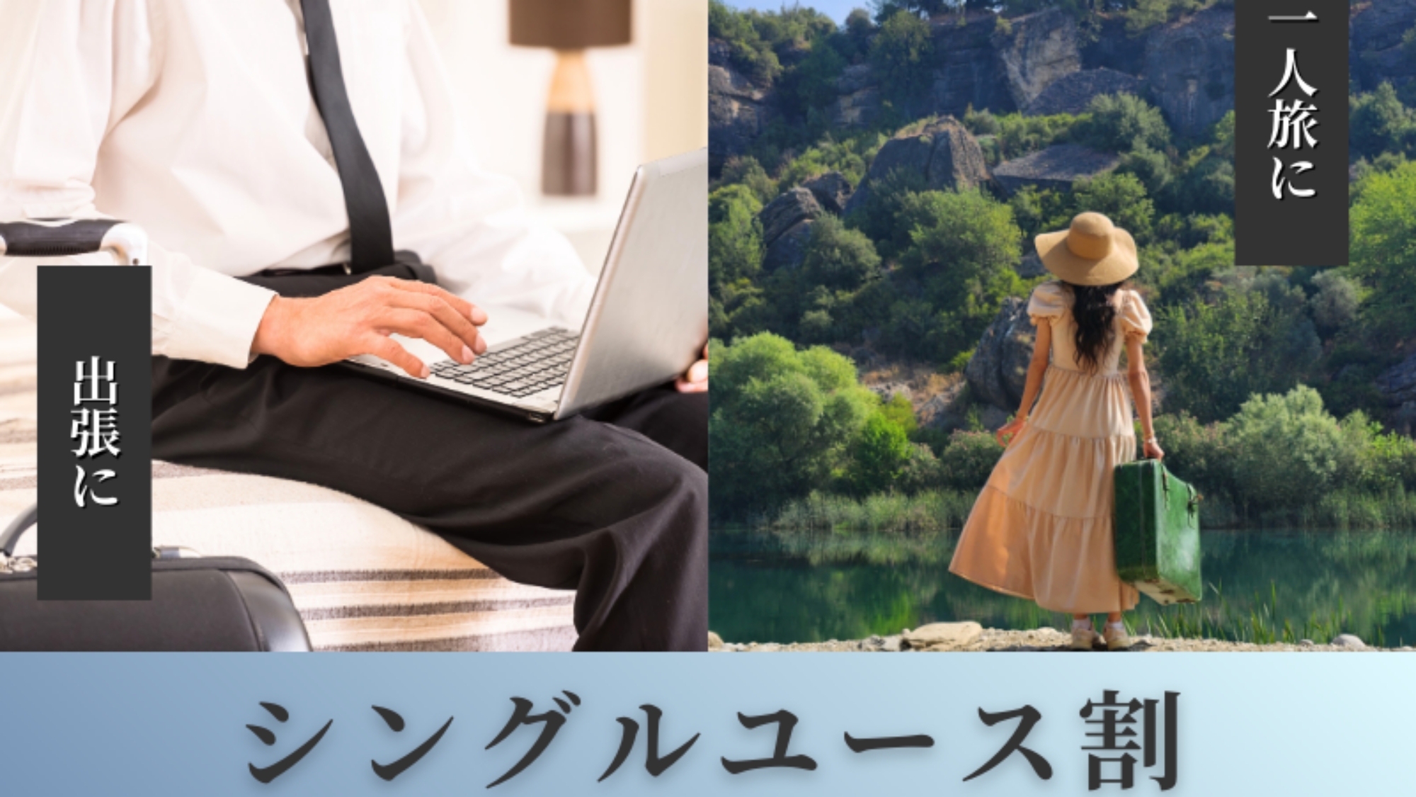 *シングルユース割