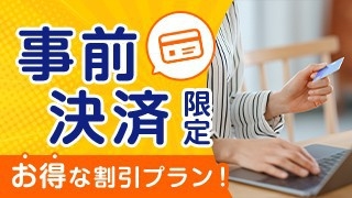 【事前決済専用】無料朝食バイキング＆ドリンク付き♪県庁前電停2分◇松山の最高立地です♪